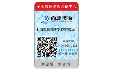 防伪技术的应用
