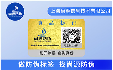 防伪码标签的好处有哪些？