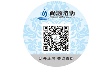防伪标签用什么样的方法查询真伪？