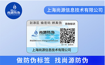 商品为什么使用防伪标签？