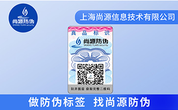 防伪标签
