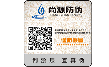 产品防伪标签的运用拥有哪些优势作用？