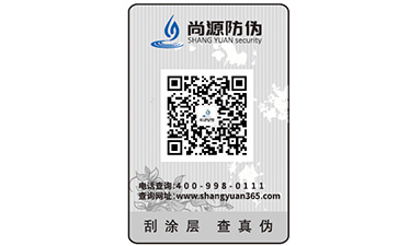 防伪标签