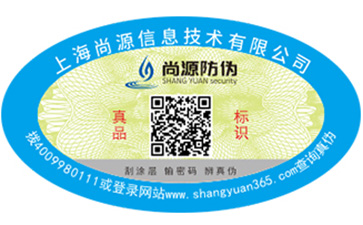 防伪标识