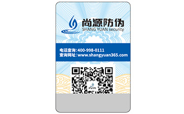 防伪标签