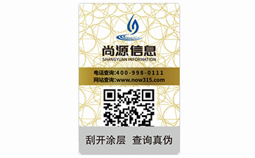 防伪标识