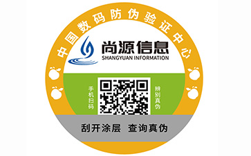 常见防伪标签的查询方式