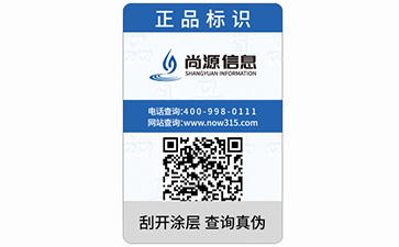 品牌定制防伪标签该如何选择合适的？