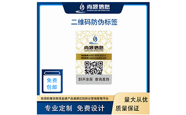 电缆电线防伪标签定制的优势