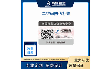 防伪标签定制