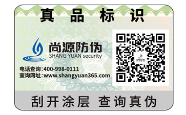 刮开式防伪标签有什么特点？