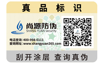 防伪标识