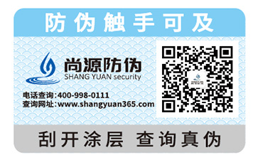 防伪标签一般贴在哪里合适?