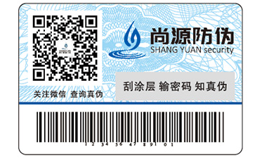 企业为什么要定制防伪标签?