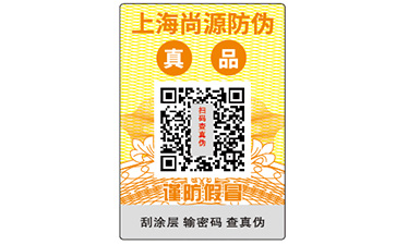 防伪标识