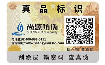 防伪标签优势