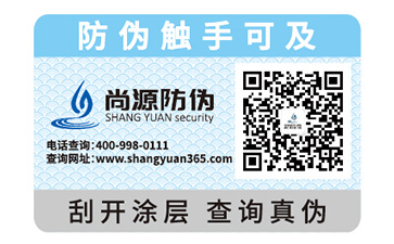 文具防伪标签的制作流程