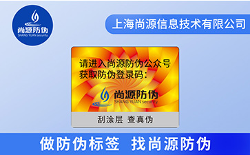 激光防伪标签的优点？
