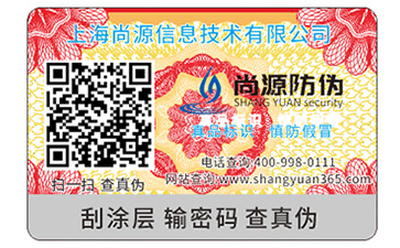 防伪标签