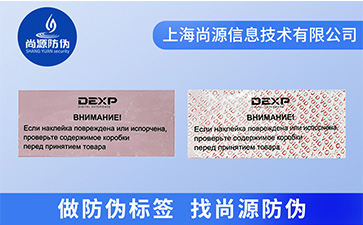 揭开留底防伪标签
