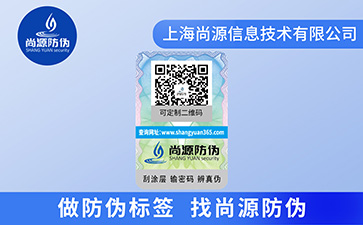 不干胶防伪标签有什么价值？