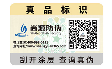 防伪标签优势
