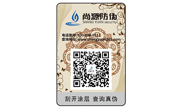 防伪标签