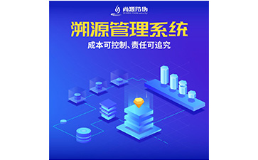 二维码防伪溯源系统的介绍