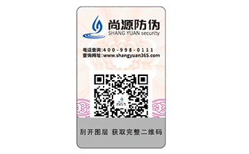 品牌定制防伪标签需要注意什么？