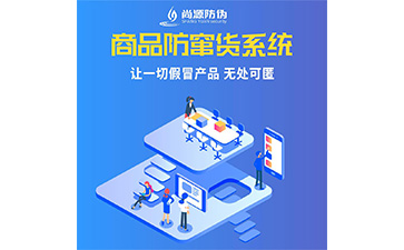 建材使用防伪防窜货系统有什么价值？
