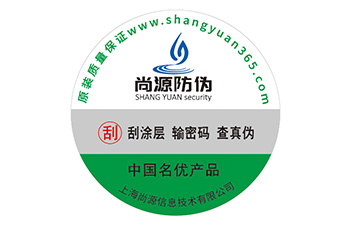 防伪定制