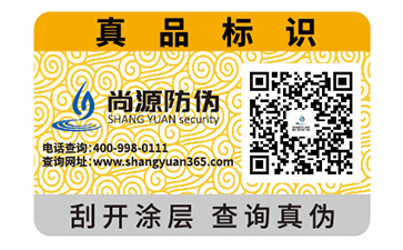 不干胶防伪标识