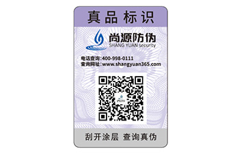 二维码防伪标签