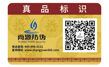 带你了解什么是防伪标签？