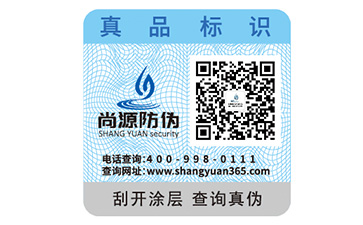 防伪标签定制