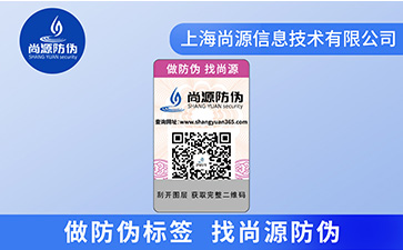 二维码防伪标签具有哪些作用和特点？