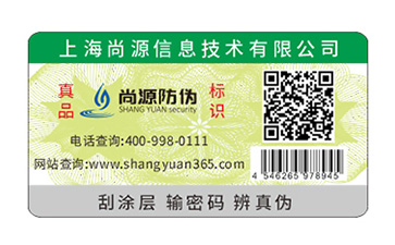 企业定制二维码防伪标签有什么好处？