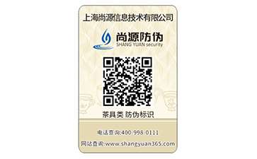 防伪标识