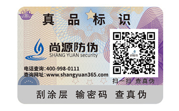 防伪标签使用不同的用途