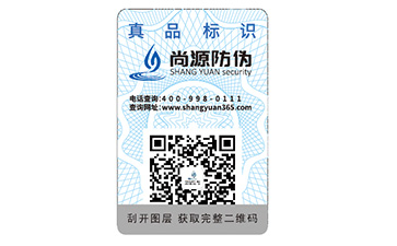 防伪标签
