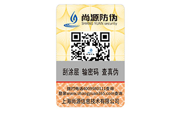二维码防伪标签