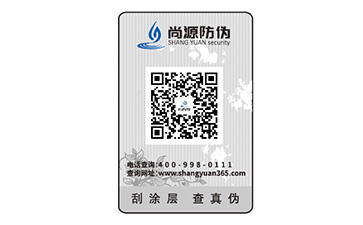 防伪标识