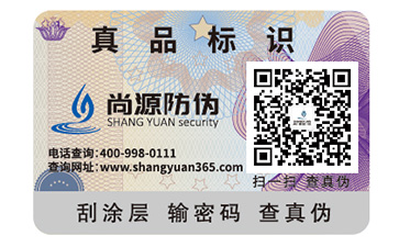 不干胶防伪标识