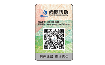 防伪标识