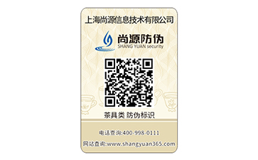 防伪标识