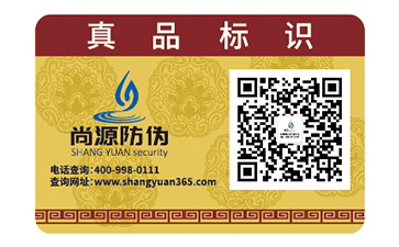 防伪标签
