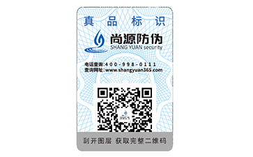 防伪标签