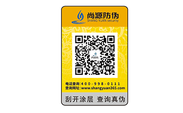 防伪标签