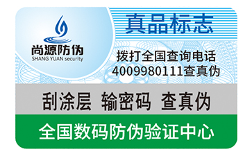 防伪标识