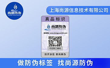 上海防伪公司如何制作防伪标签？